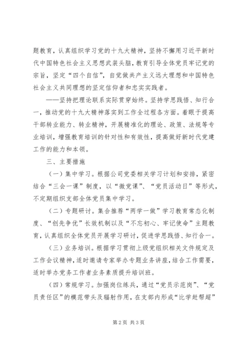 支部党员教育计划.docx