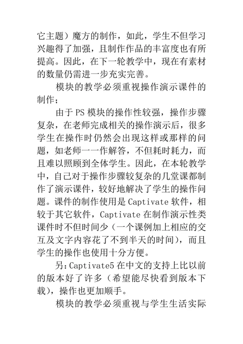 平面设计教学反思