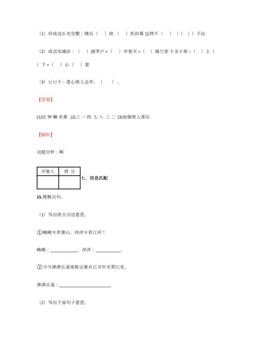 2023年小学语文黑龙江小升初模拟测试试卷含答案考点及解析.docx