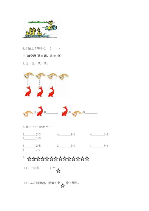 北师大版一年级上册数学期中测试卷精品【突破训练】.docx