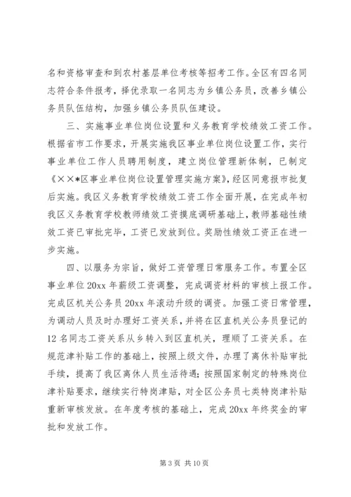 人事劳动局年终工作总结.docx