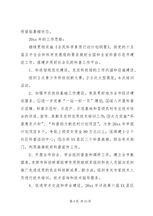 市科协工作总结与工作计划.docx