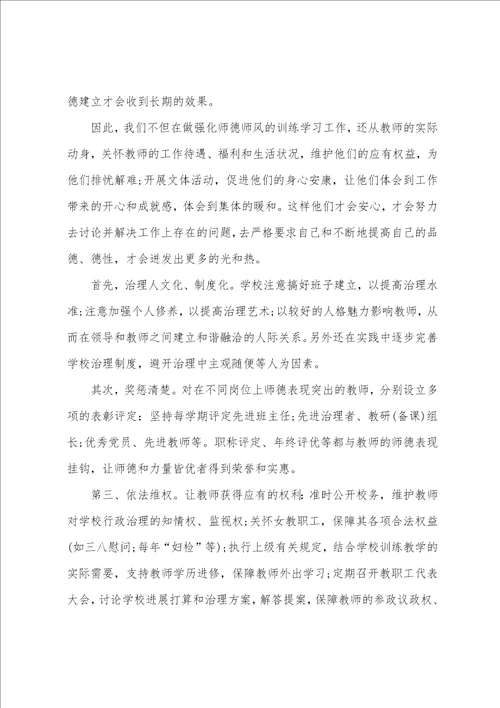 2022年小学教师师德年度总结