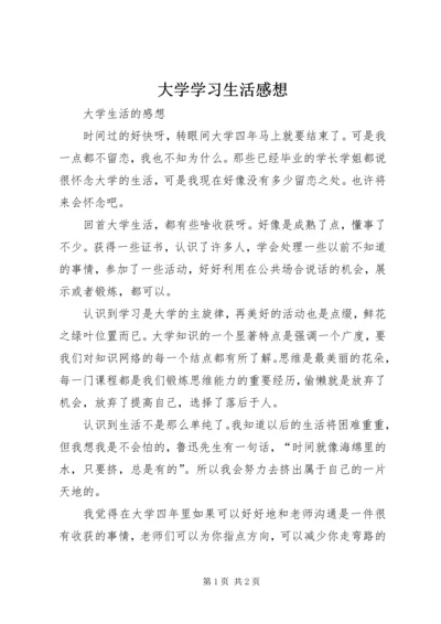 大学学习生活感想 (4).docx