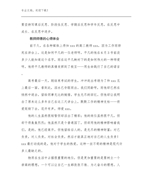 2024教师师德的心得体会优选例文11篇合辑.docx