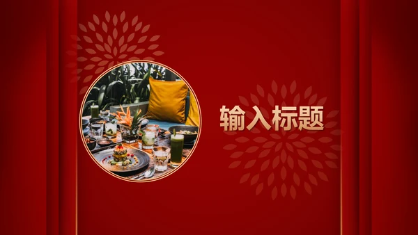 跨年喜庆年会小游戏ppt模板