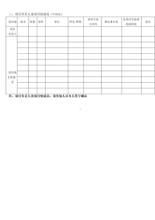 湖北省中小学知识产权教育试点项目申报书