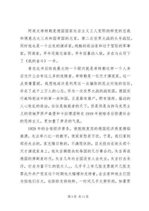 第一篇：《奋斗》读后感.docx