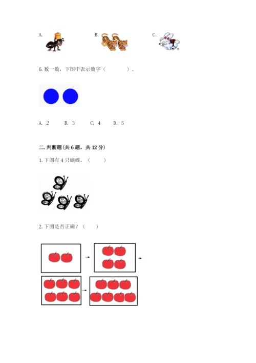 北师大版一年级上册数学期中测试卷【精选题】.docx