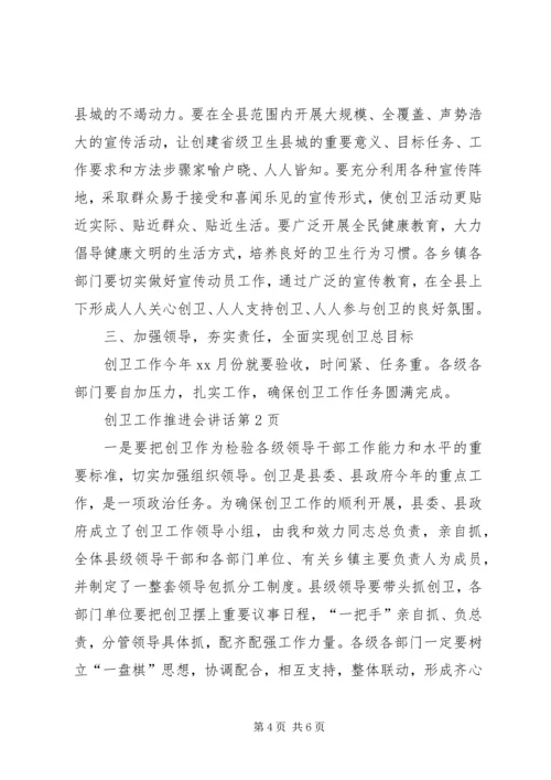 创卫工作推进会讲话 (2).docx