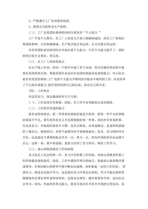 大学生实习报告