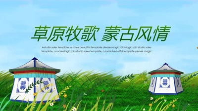 绿色草原蒙古包蒙古旅游风情PPT模板