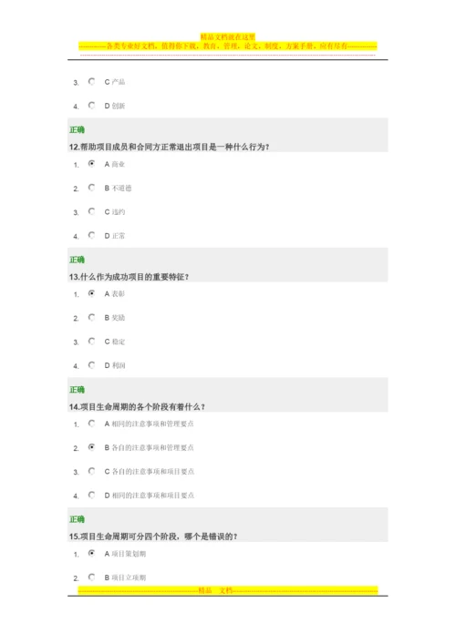 时代光华-项目管理试题答案.docx