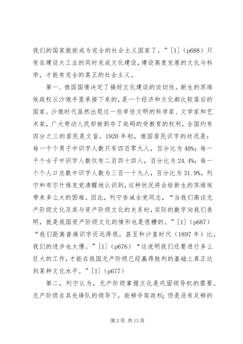 列宁关于社会主义文化建设的基本思想 (3).docx