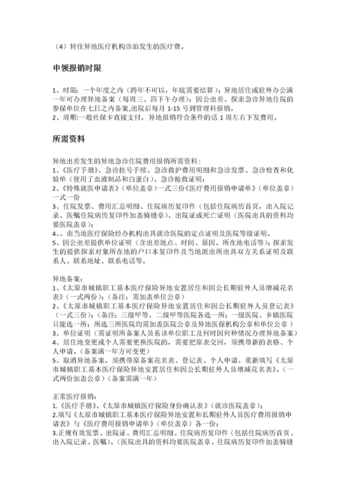 太原市五险一金办事指南.docx