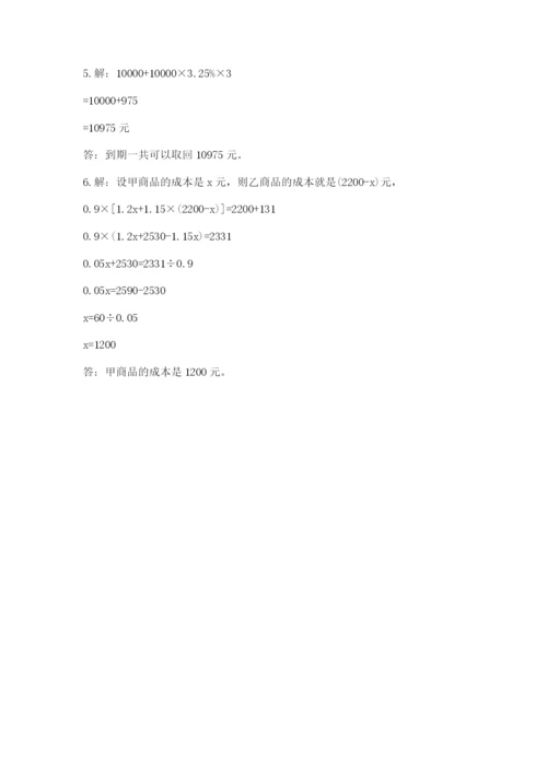 浙江省宁波市小升初数学试卷附完整答案（名师系列）.docx