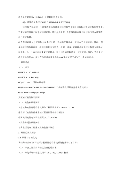 xx公司弱电专项方案.docx