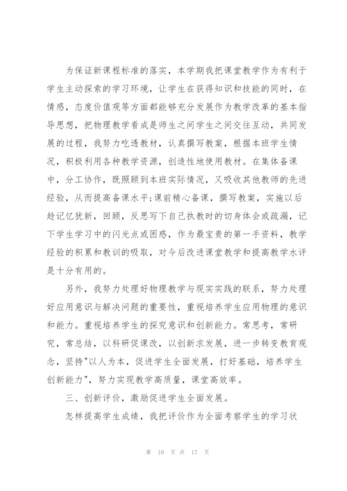职业高中物理教师个人年度工作总结 (集锦4篇).docx