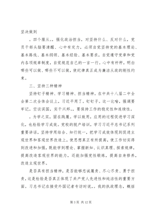 篇一：坚定理想信念做一名合格党员.docx