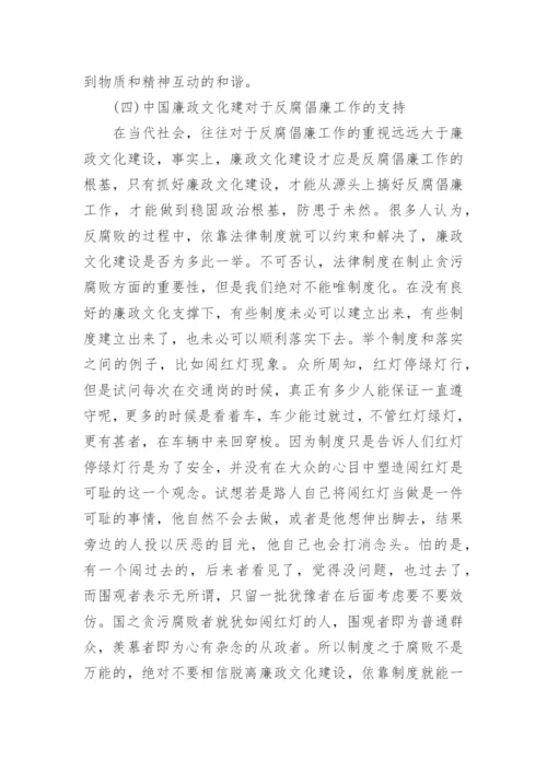 学校廉政文化方面论文.docx