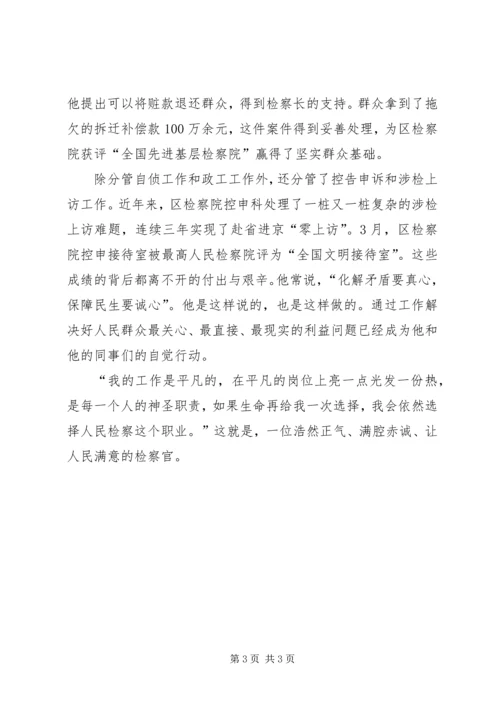 市优秀共产党员（副检察长）先进事迹材料.docx