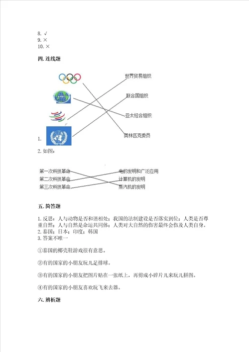 最新六年级下册道德与法治期末测试卷及完整答案夺冠系列