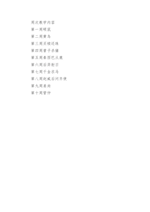 五年级地方课程教学计划.docx