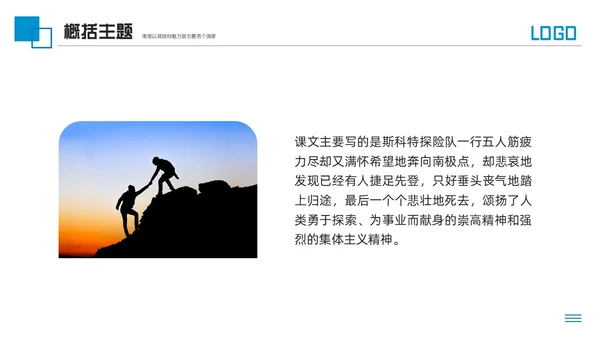 蓝色简约人教版七年级语文下册伟大的悲剧PPT模板宣传PPT动语文课件