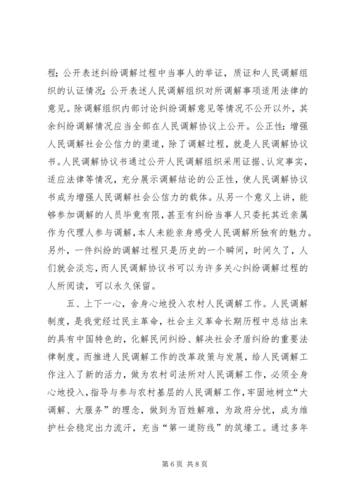 全力维护社会稳定　切实做好人民调解工作 (5).docx