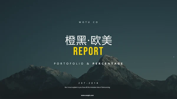 橙黑欧美风公司简介市场介绍创意PPT模板