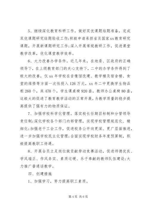 学校文明单位申请报告.docx