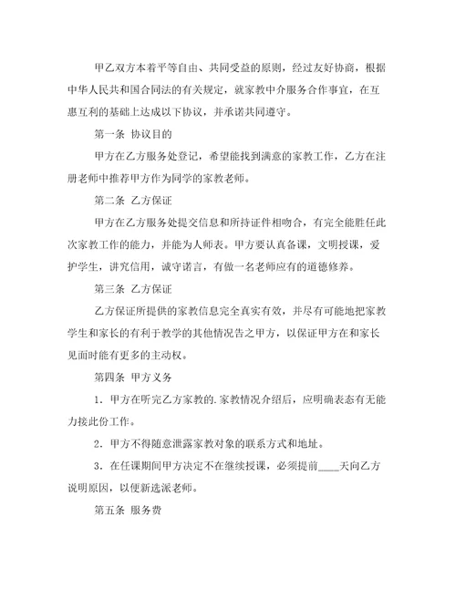 最新家教协议书简单版家教协议书(版(八篇)