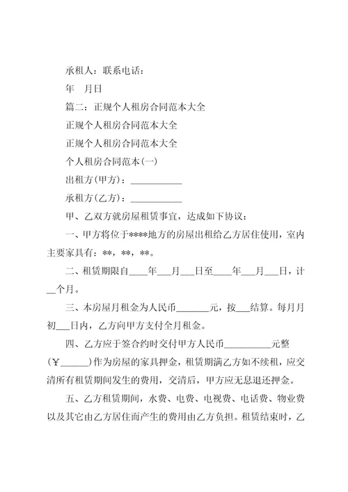 租赁合同范本