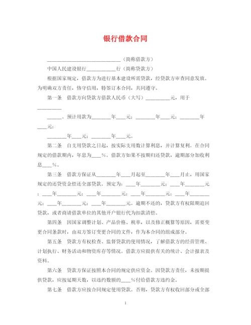2023年银行借款合同3.docx