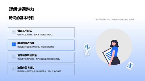 诗词的韵律与美感PPT模板