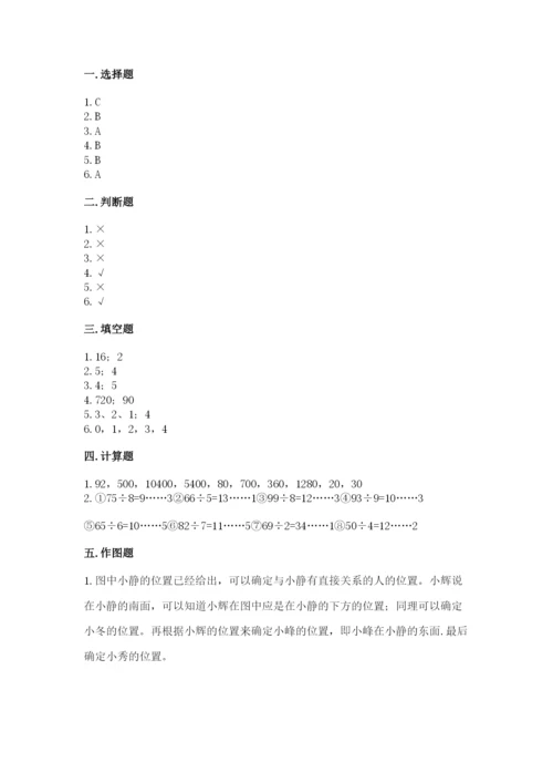 小学数学三年级下册期中测试卷带答案（突破训练）.docx