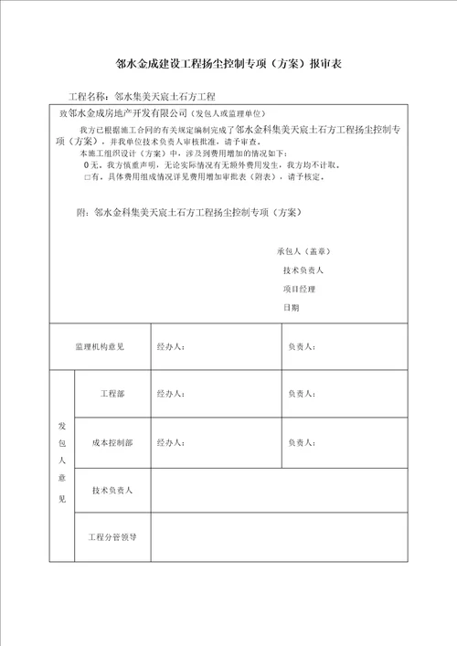 土石方工程施工扬尘专项施工方案1