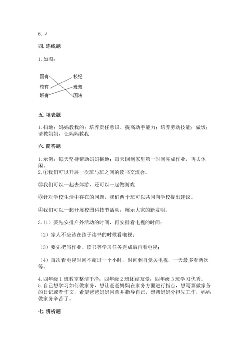 部编版小学四年级上册道德与法治期中测试卷附答案（完整版）.docx
