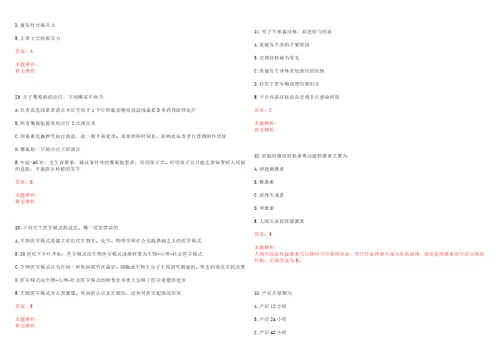 2022年11月福建省立医院招聘三拟聘人选考试参考题库带答案解析