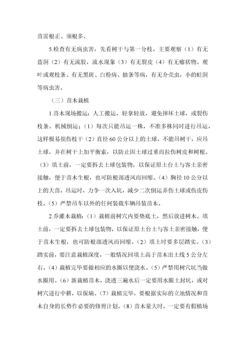 园林绿化施工与养管入门培训资料.docx