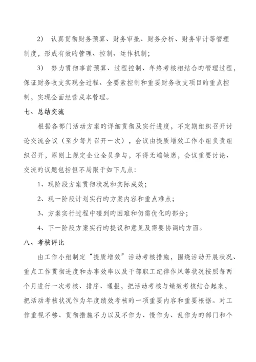 公司提质增效活动实施方案.docx