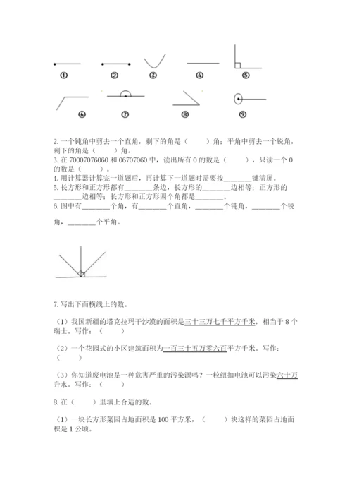 人教版四年级上册数学《期中测试卷》带答案（满分必刷）.docx