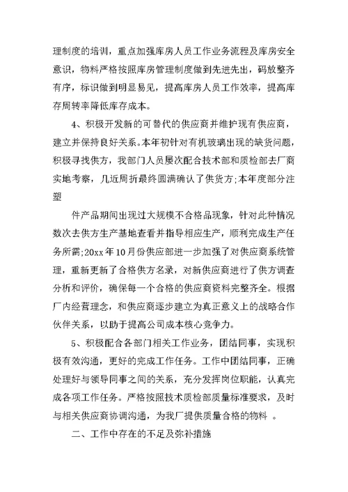 管理人员工作总结