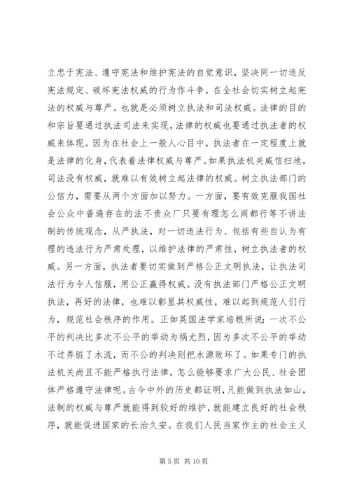 学习“依法治国”的心得体会 (7).docx