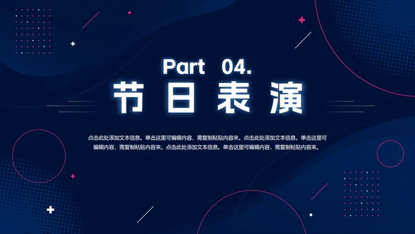 高端科技风企业年会庆典PPT模板