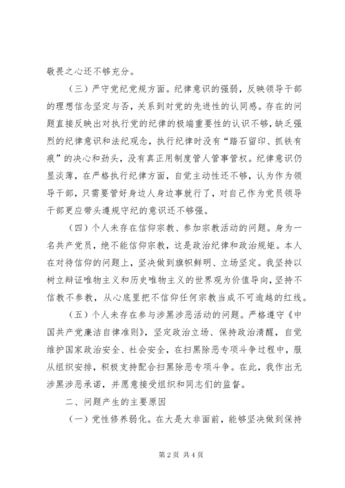 最新精编之“坚定理想信念严守党纪党规”专题组织生活会个人剖析材料.docx