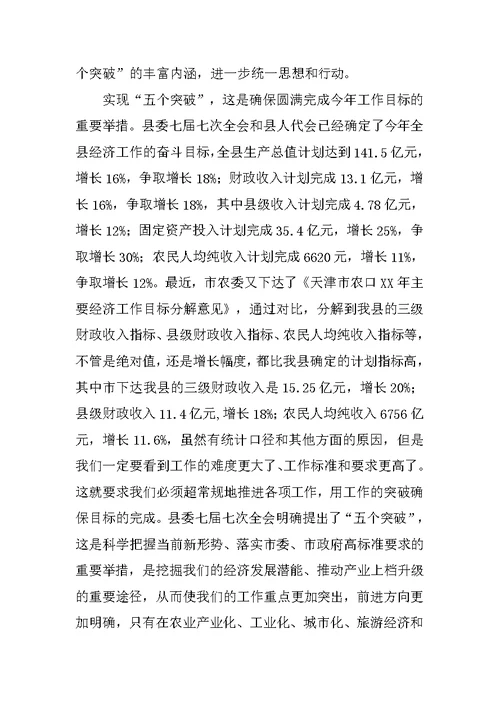 县长在全县固定资产投资工作会议上的讲话