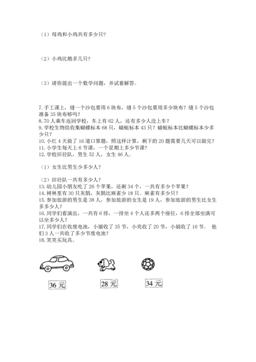 小学二年级上册数学应用题100道附参考答案（轻巧夺冠）.docx