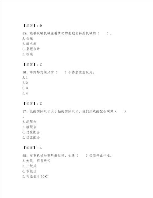 2023年机械员考试完整题库及答案名校卷