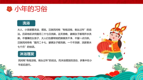小年纳福国潮风小年纳福文化习俗介绍PPT模板